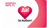 Донорска карта ДА за живот